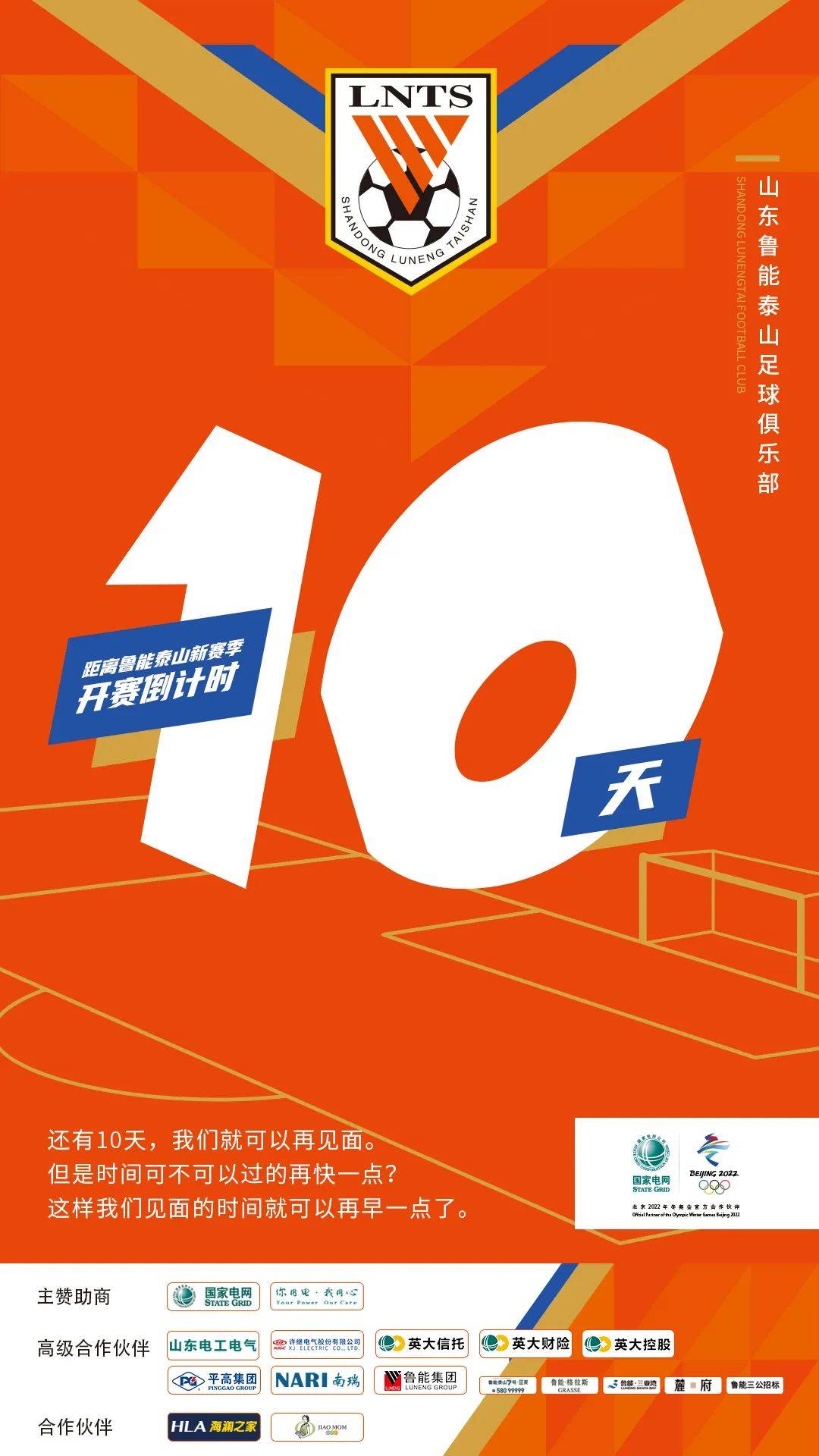 全明星赛倒计时，山东泰山冲刺阶段外线爆发，细节引发关注，目标明确，高层口径保持一致(外线架空线金具)-爱游戏平台